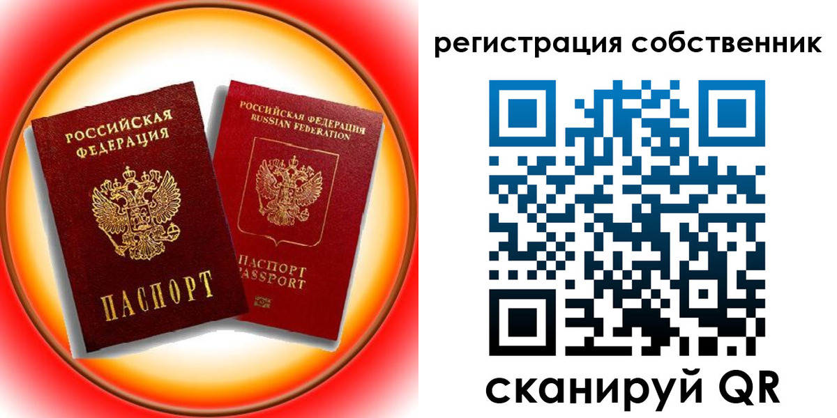 временная регистрация для школы в Иваново