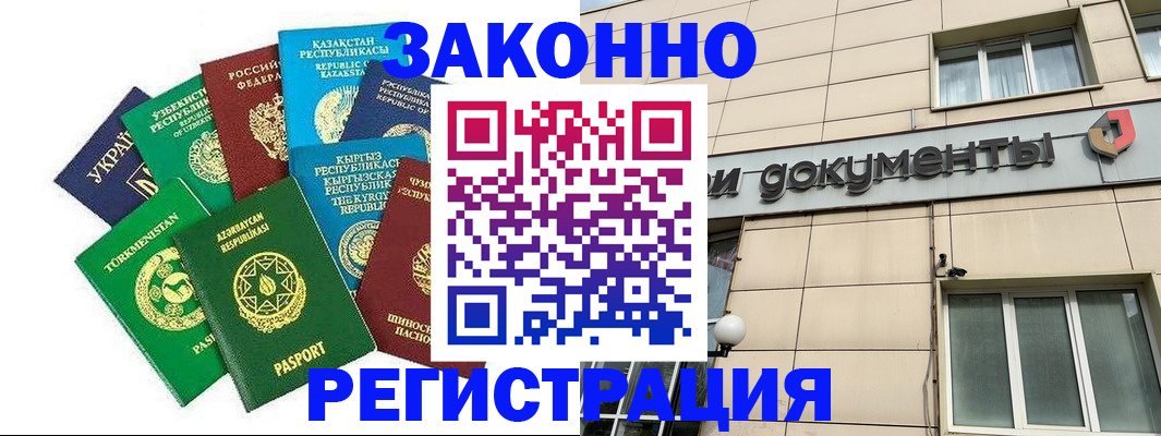 прописка в Иваново